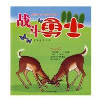 战斗勇士