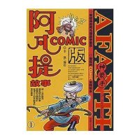 阿凡提故事(COMIC版)(神箭手)