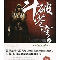 斗破苍穹1·废柴当自强