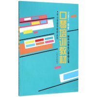 口琴培训教材(附中小学生口琴曲28首)