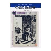 汤姆叔叔的小屋-名著名译插图本(精华版)