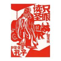 中华文圣孔子（图文版）