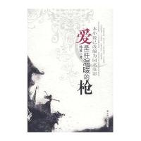 爱是一杆温暖的枪