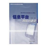 信息平台-网站的建设(第5版)