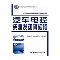 汽车电控柴油发动机检修