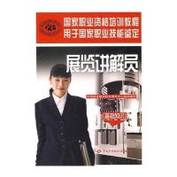 展览讲解员(基础知识)