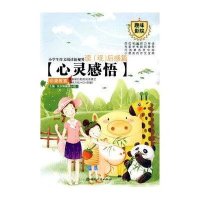 小学生作文阅读新视界(读观后感篇)-心灵感悟