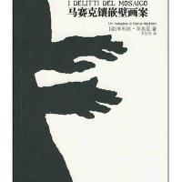 马赛克镶嵌壁画案