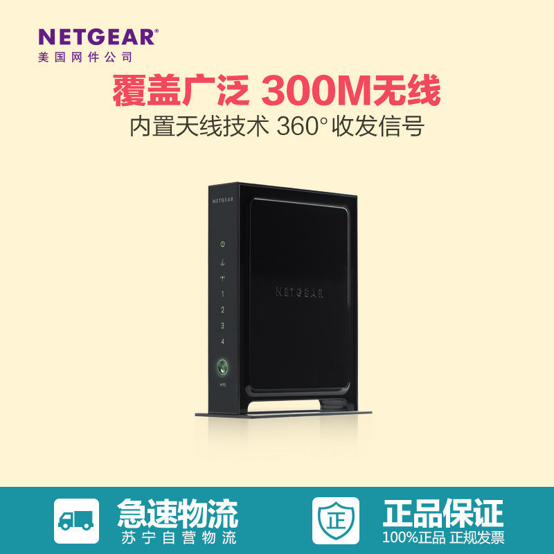 美国网件(NETGEAR)WNR2000 300M无线路由器