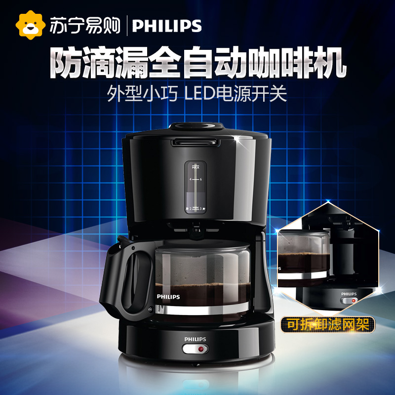 飞利浦(Philips)咖啡机HD7450/20家用全自动美式滴漏式咖啡壶正品 速溶咖啡粉半自动咖啡机 自动冲煮