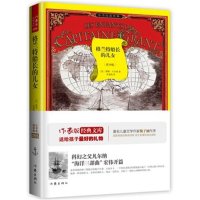 格兰特船长的儿女(青少版)