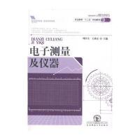 电子测量仪器