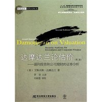 达摩达兰论估价(第二版)-面向投资和公司理财的证券分析