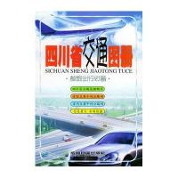 四川省交通图册