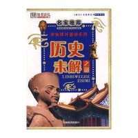 地理未解之谜-321/名家推荐学生课外速度