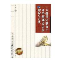 大批量定制客户订单解耦点定位理论与方法