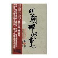 明朝那些事儿4:粉饰太平