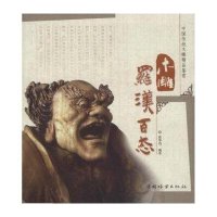 中国传统木雕精品鉴赏：木雕罗汉百态