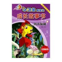 海市蜃楼(点读版)