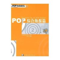 POP海报秘笈1:学习海报篇