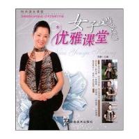 女子优雅课堂