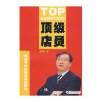 顶级店员/超级专卖店系列