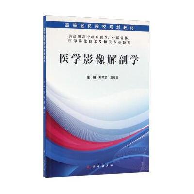 医学影像解剖学