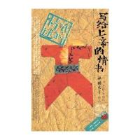 纸醉情迷：写给上帝的情书