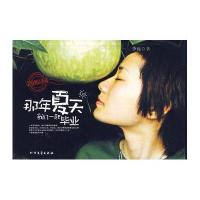 那年夏天,我们一起毕业