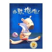聪明豆绘本系列第3辑:小憨,抱抱!