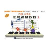 约翰.汤普森简易钢琴教程.2(彩色无声版)