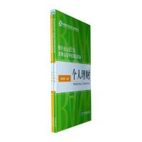 银行业从业人员资格认证考试模拟试卷个人理财.风险管理