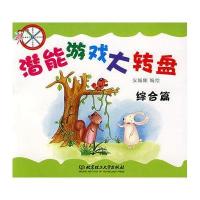 潜能游戏大转盘(进阶篇)