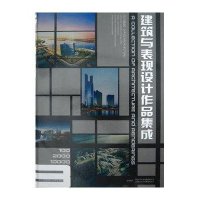 建筑与表现设计作品集成2