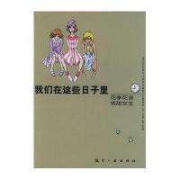 花季花语:恬甜女生/我们在这些日子里