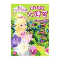 芭比美绘大迷宫：芭比之美人鱼历险记