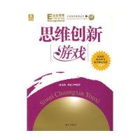 气氛破冰游戏/大成培训游戏全书(含光盘)