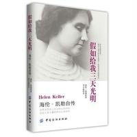假如给我三天光明-海伦·凯勒自传