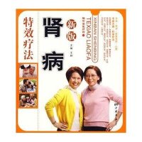 新版泌尿系统病特效疗法