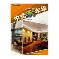 缤纷家年华丛书--简约家年华
