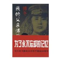 我的父亲傅作义将军