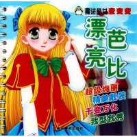 魔法少女变变变：漂亮芭比