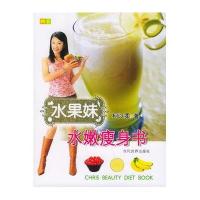 水果妹水嫩瘦身书