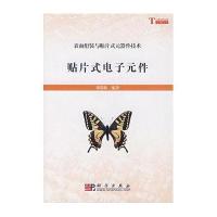 贴片式电子元件