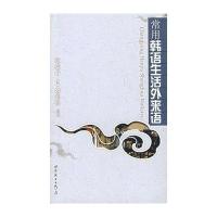 常用韩语生活外来语