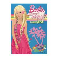 夏威夷阳光/时尚芭比炫彩涂色