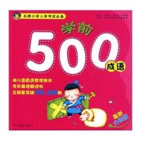 名牌小学入学考试必备500数学