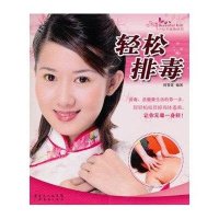 轻松排毒