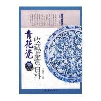 青花瓷收藏鉴赏百科