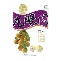 十大名中药丛书-龙眼肉